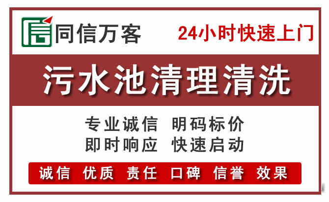 天桥污水池清理